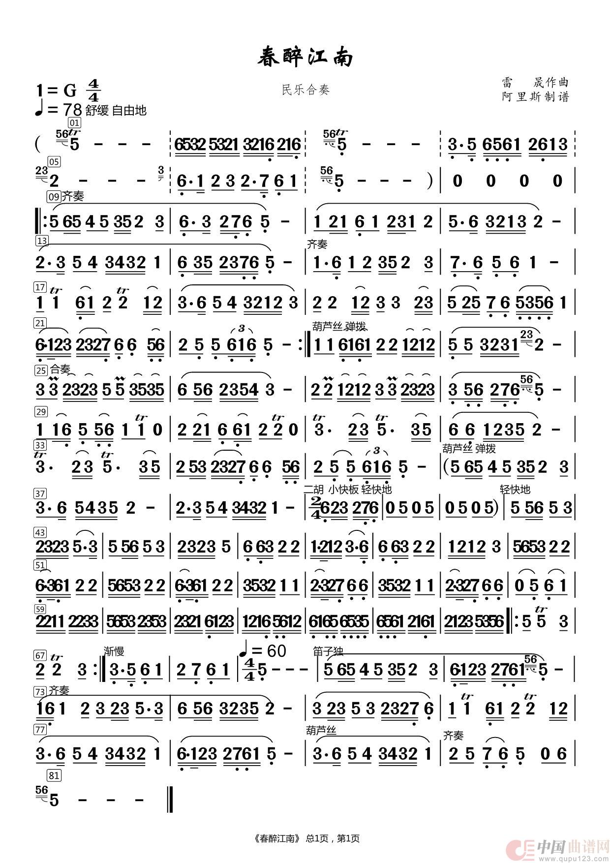 春醉江南(民乐合奏)(1)_原文件名:春醉江南【民乐合奏】.jpg