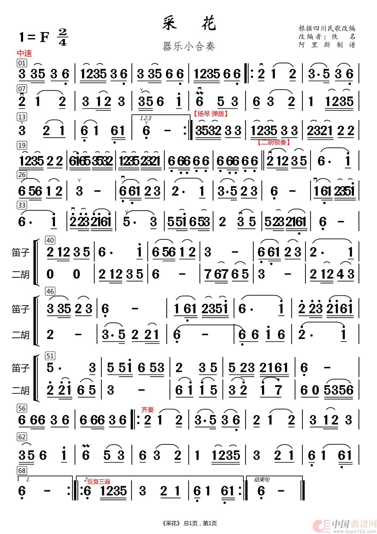 采花(民乐合奏)(1)_原文件名:采花【民乐小合奏】.jpg