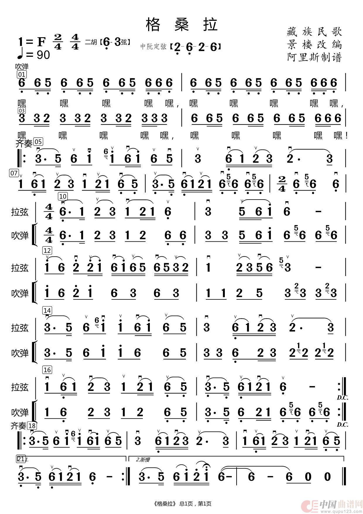 格桑拉(民乐合奏)(1)_原文件名:格桑拉【民乐合奏】.jpg