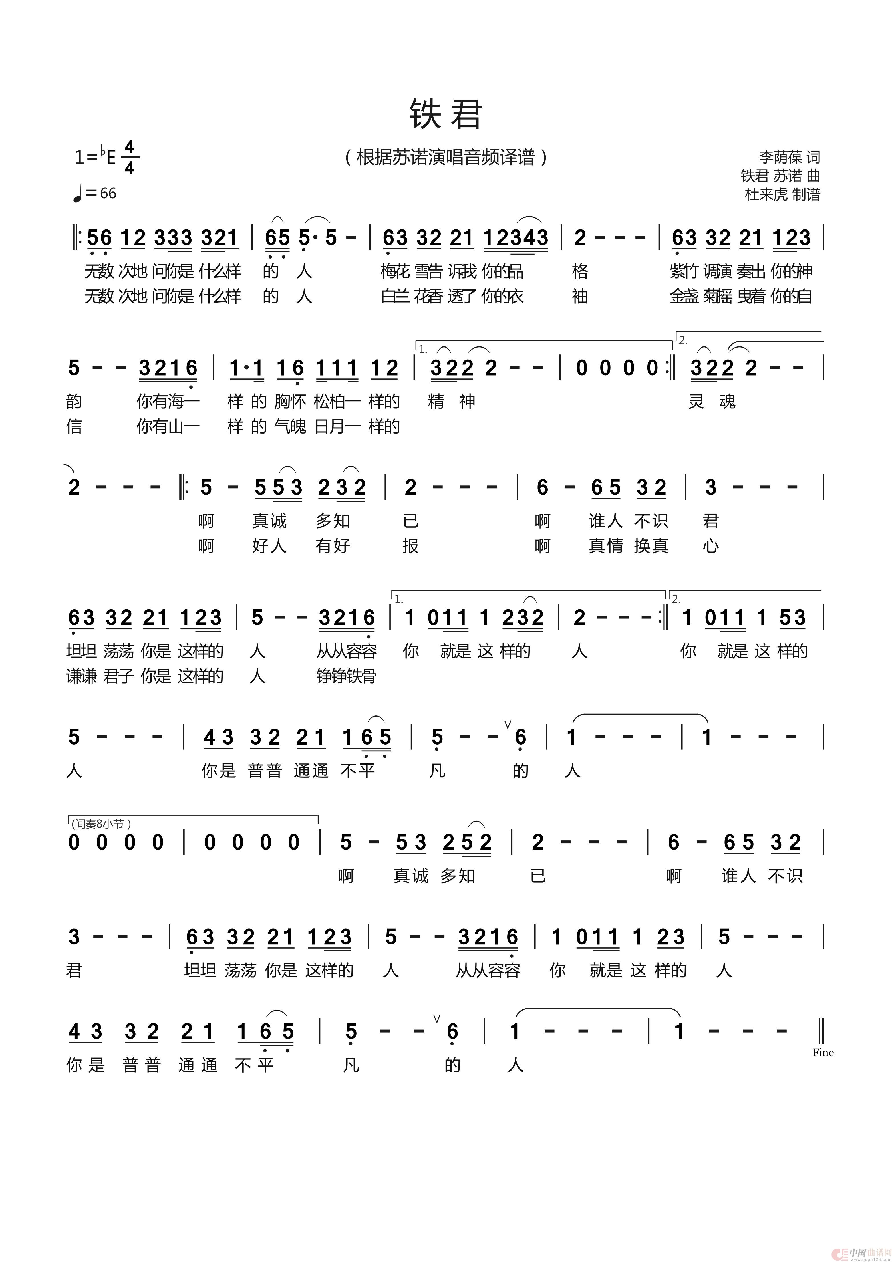 【网名歌曲】铁 君(根据苏诺演唱音频译谱)(1)_原文件名:【铁君】-自制歌谱.jpg