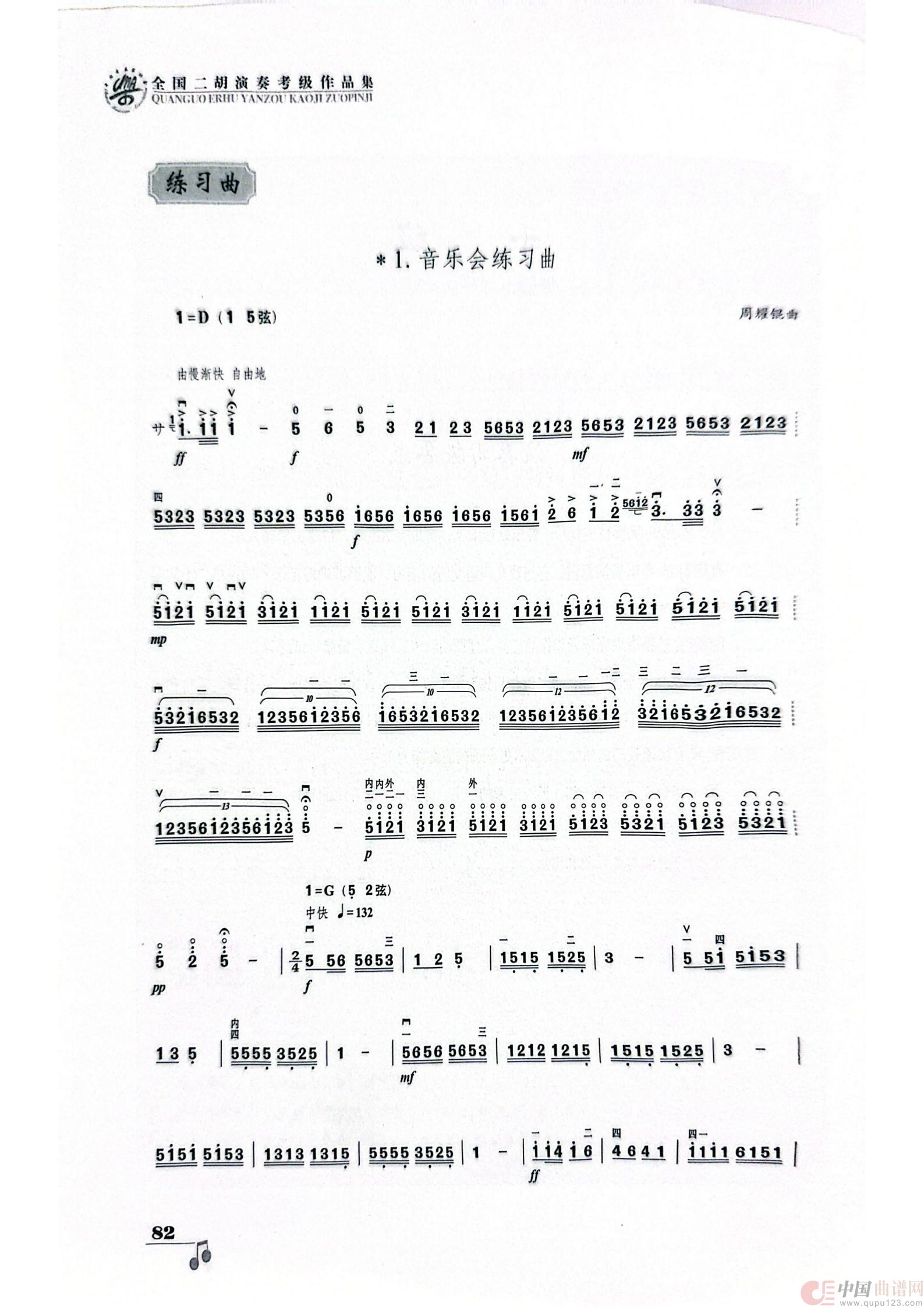 全国二胡考级第六套十级练习曲(1)_原文件名:1.jpg