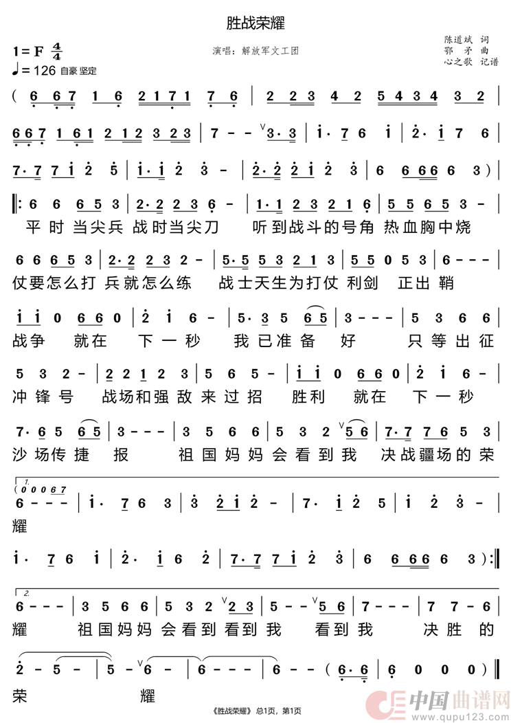 胜战荣耀(解放军文工团)(1)_原文件名:胜战荣耀.png