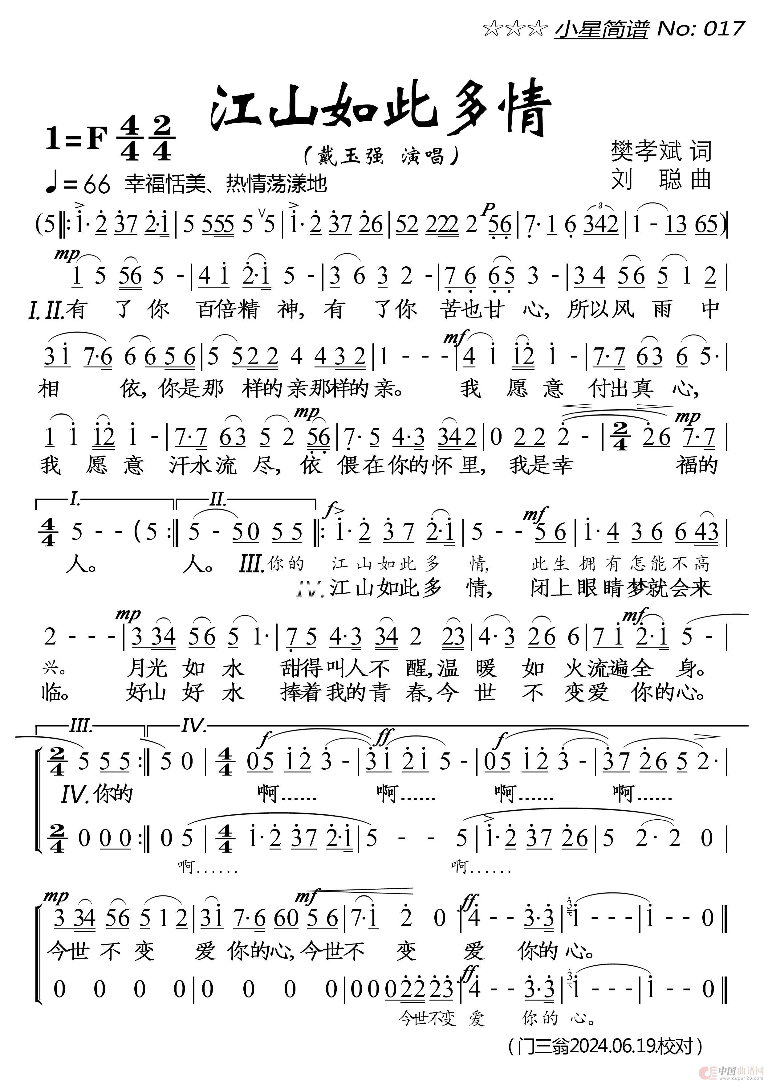江山如此多情(1)_原文件名：小星简谱017★《江山如此多情》★ 戴玉强 20221217-285-XXX-20260101修改前奏.png