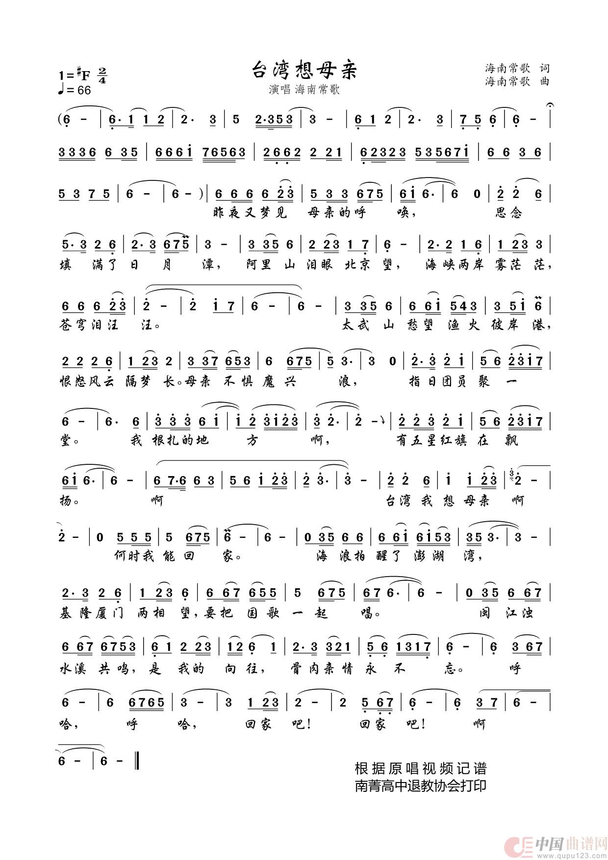 台湾想母亲(海南常歌演唱)(1)_原文件名:台湾想母亲(打印稿).jpg