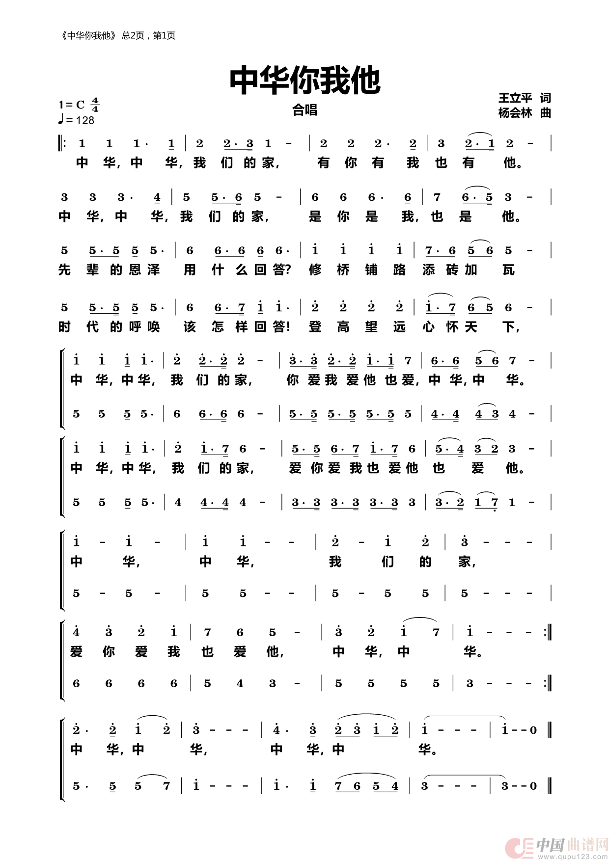 中华你我他(合唱)(1)_原文件名:中华你我他_Page1.png