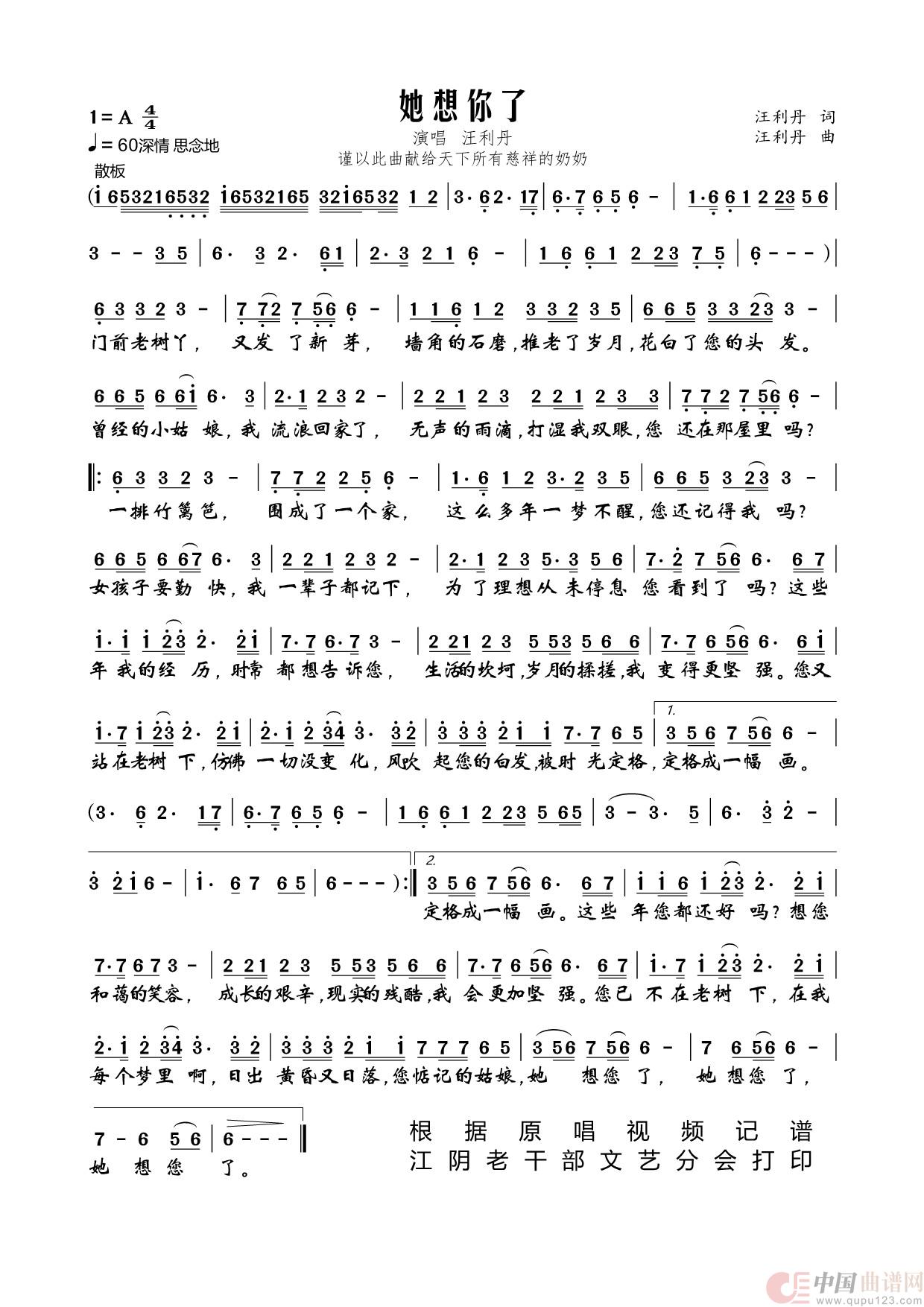 她想你了(汪利丹演唱)(1)_原文件名:她想你了.jpg