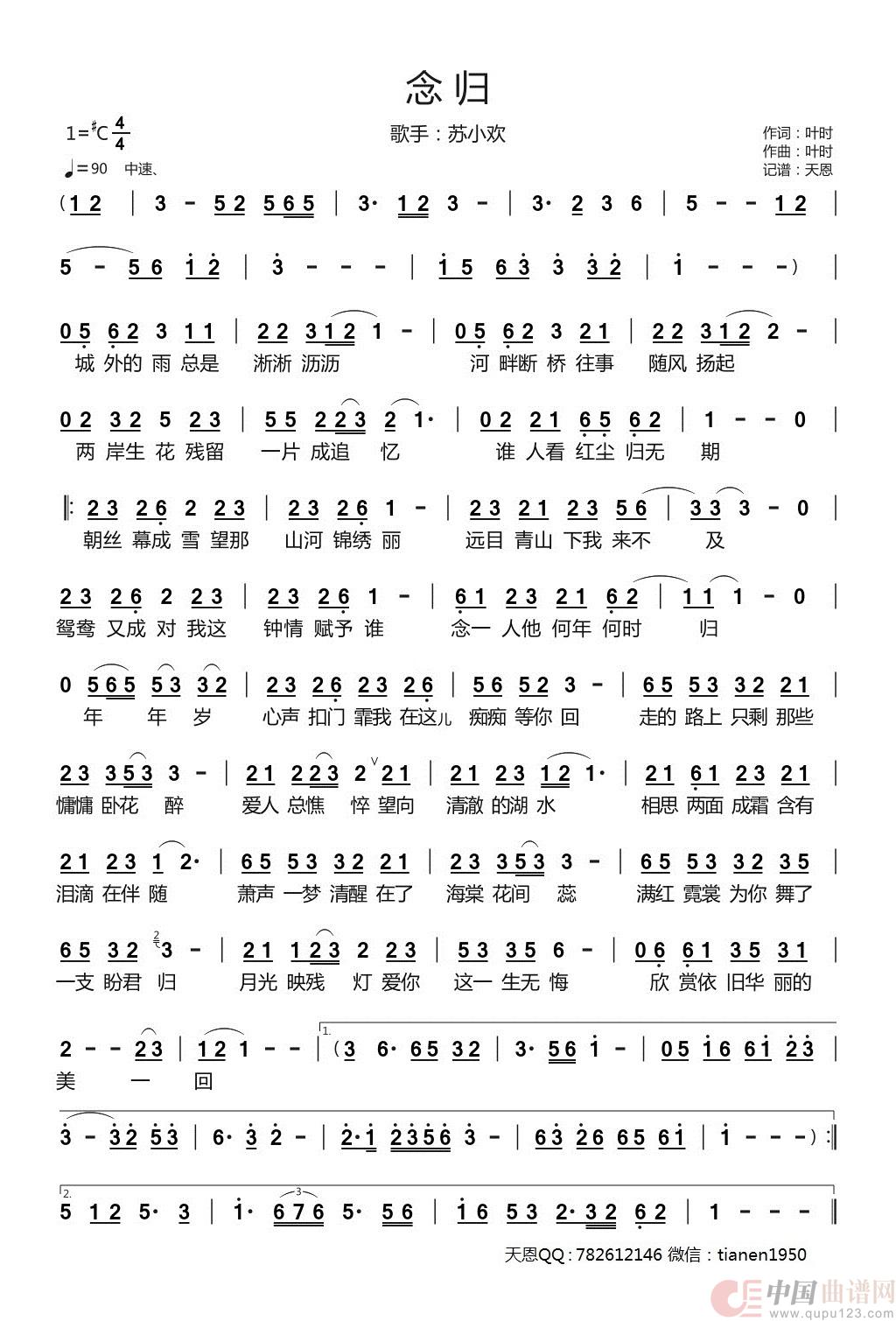 念归(1)_原文件名:苏小欢 - 念归.jpg