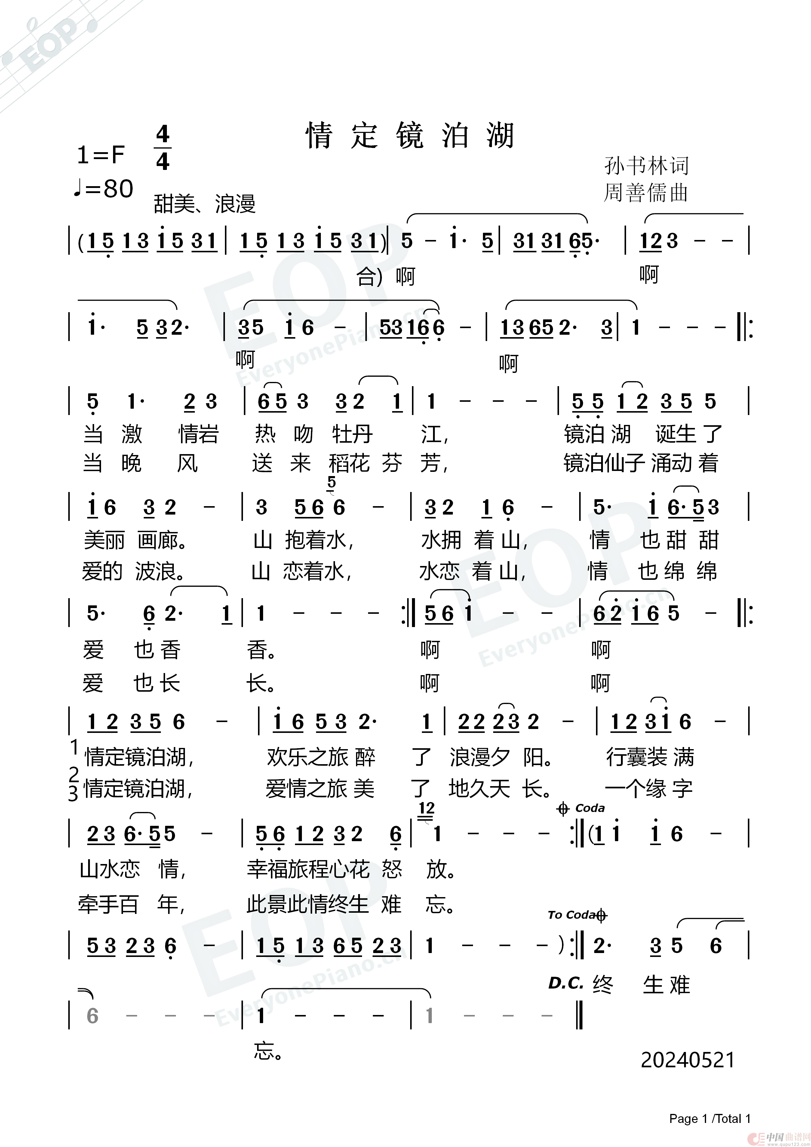 情定镜泊湖(1)_原文件名:情定镜泊湖-1.png
