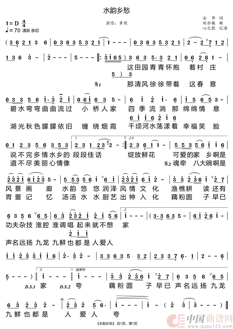 水韵乡愁(黄艳)(1)_原文件名:水韵乡愁.png
