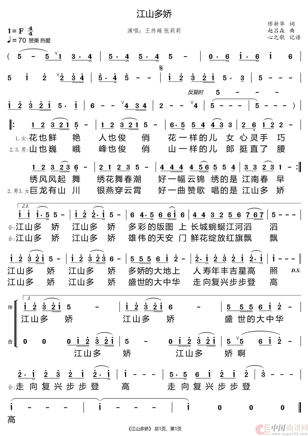 江山多娇（王传越 张莉莉）(1)_原文件名：江山多娇.png