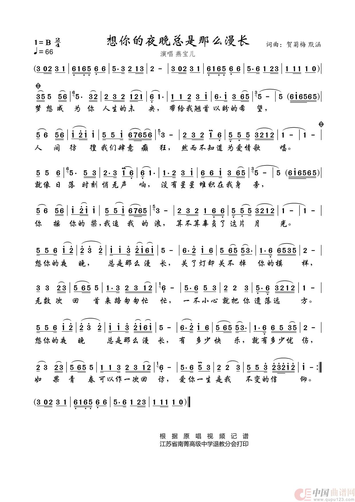 想你的夜晚太漫长（燕宝儿演唱）(1)_原文件名：想你的夜晚总是那么漫长（打印稿）.jpg