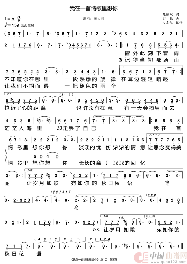 我在一首情歌里想你(张大伟)(1)_原文件名:我在一首情歌里想你.png