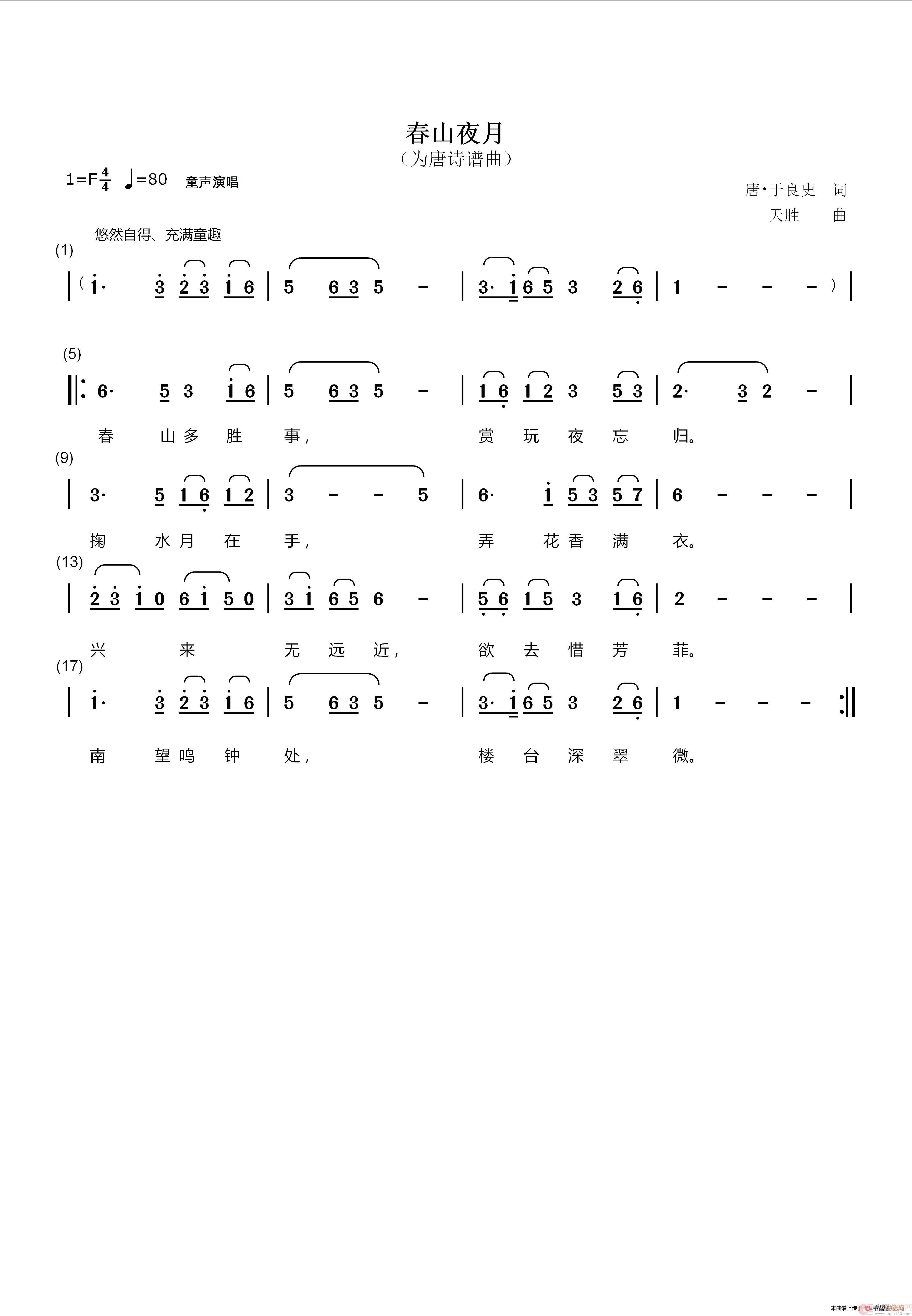 春山夜月(为唐诗谱曲)(1)_原文件名:春山夜月(简谱).png