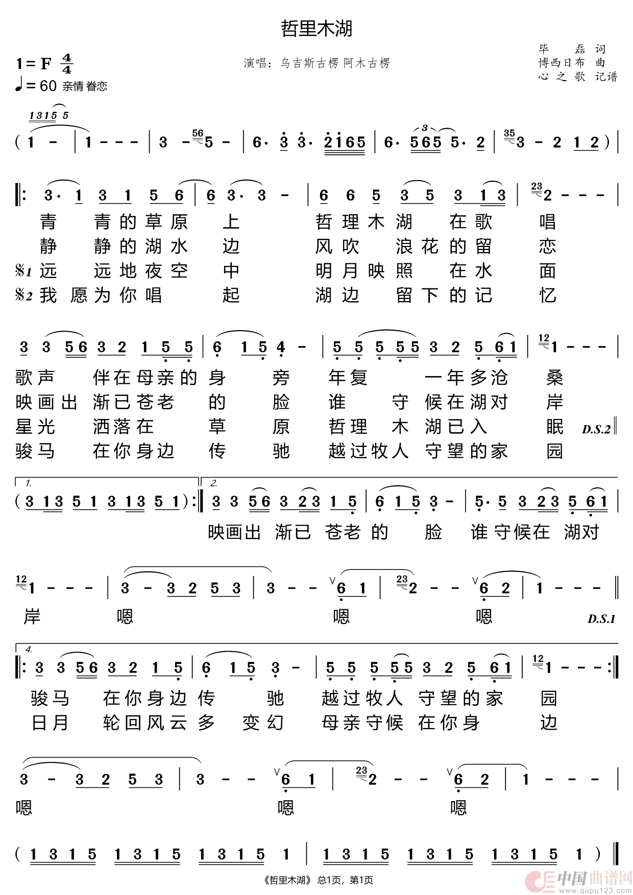 哲里木湖(乌吉斯古楞 阿木古楞)(1)_原文件名:哲里木湖.png