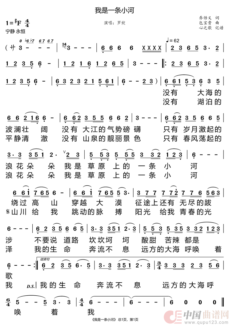 我是一条小河(罗姣)(1)_原文件名:我是一条小河.png