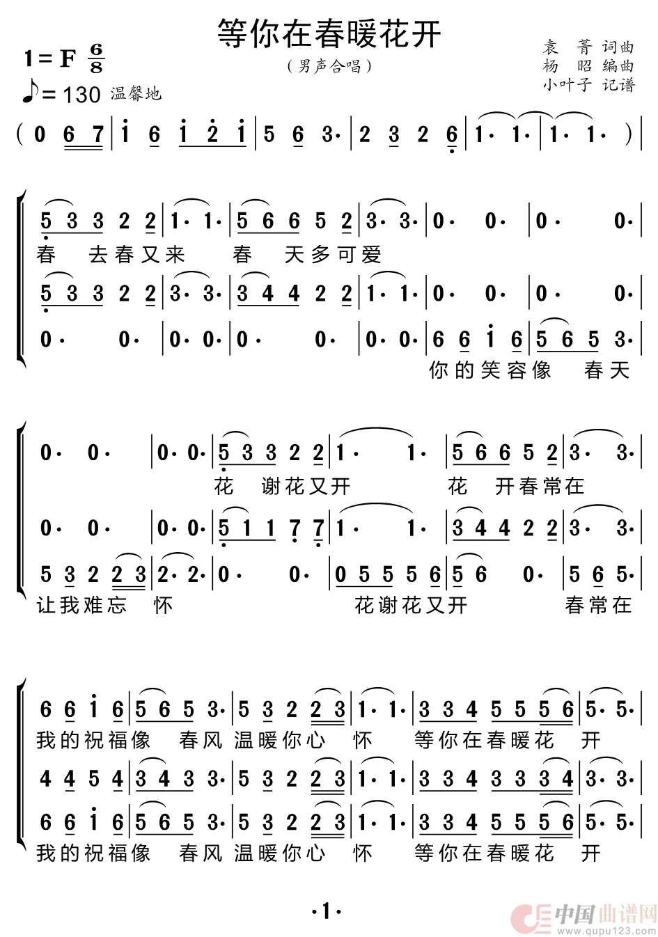 等你在春暖花开(三声部合唱简谱)(1)_原文件名:等你在春暖花开_Page1.png