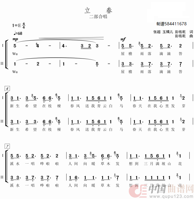 立春二部合唱简谱(1)_原文件名:b830e433-b1d4-45a6-916c-9ae4ab727dc5.png