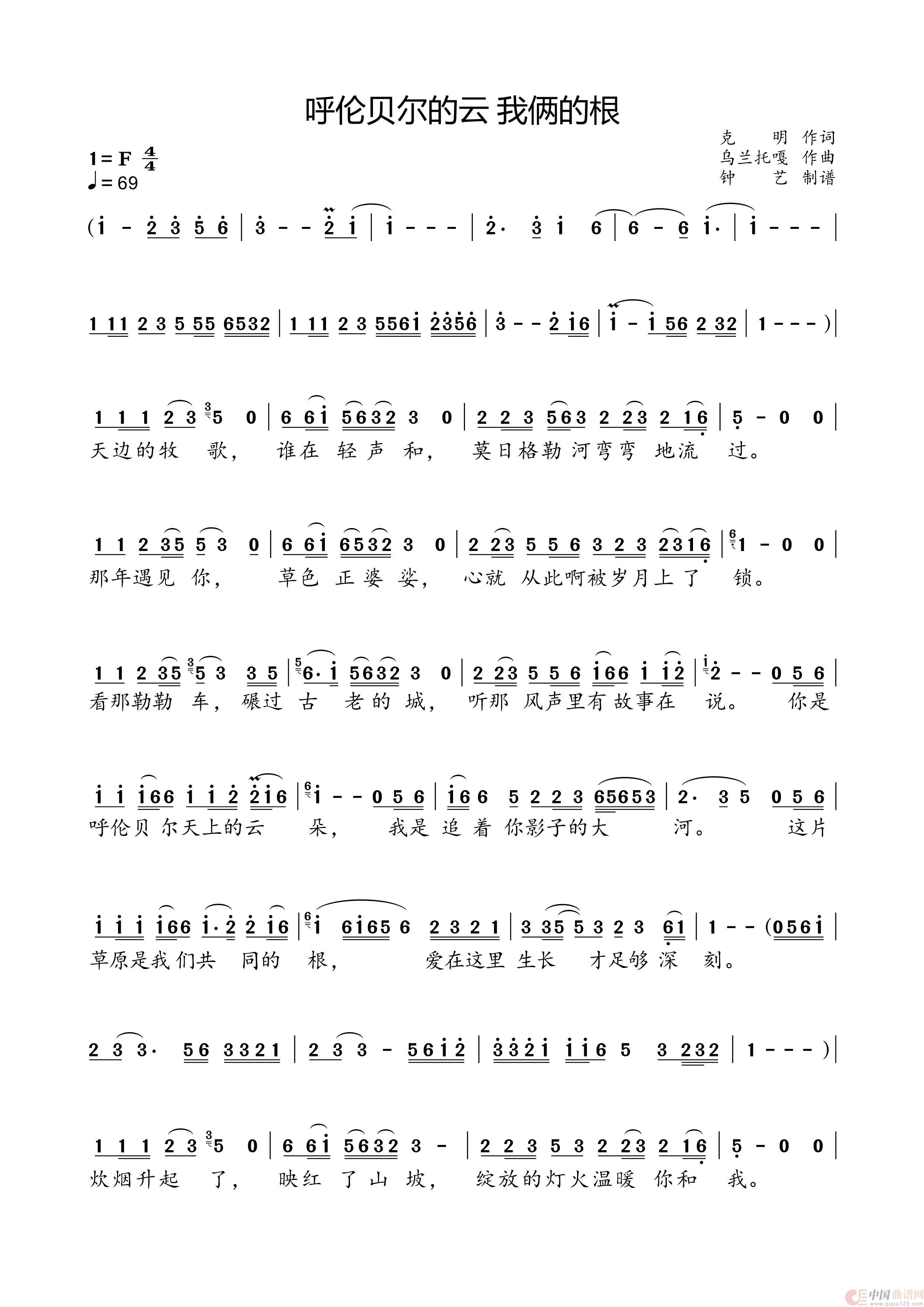 呼伦贝尔的云 我俩的根(1)_原文件名:呼伦贝尔的云我俩的根_Page1.jpg