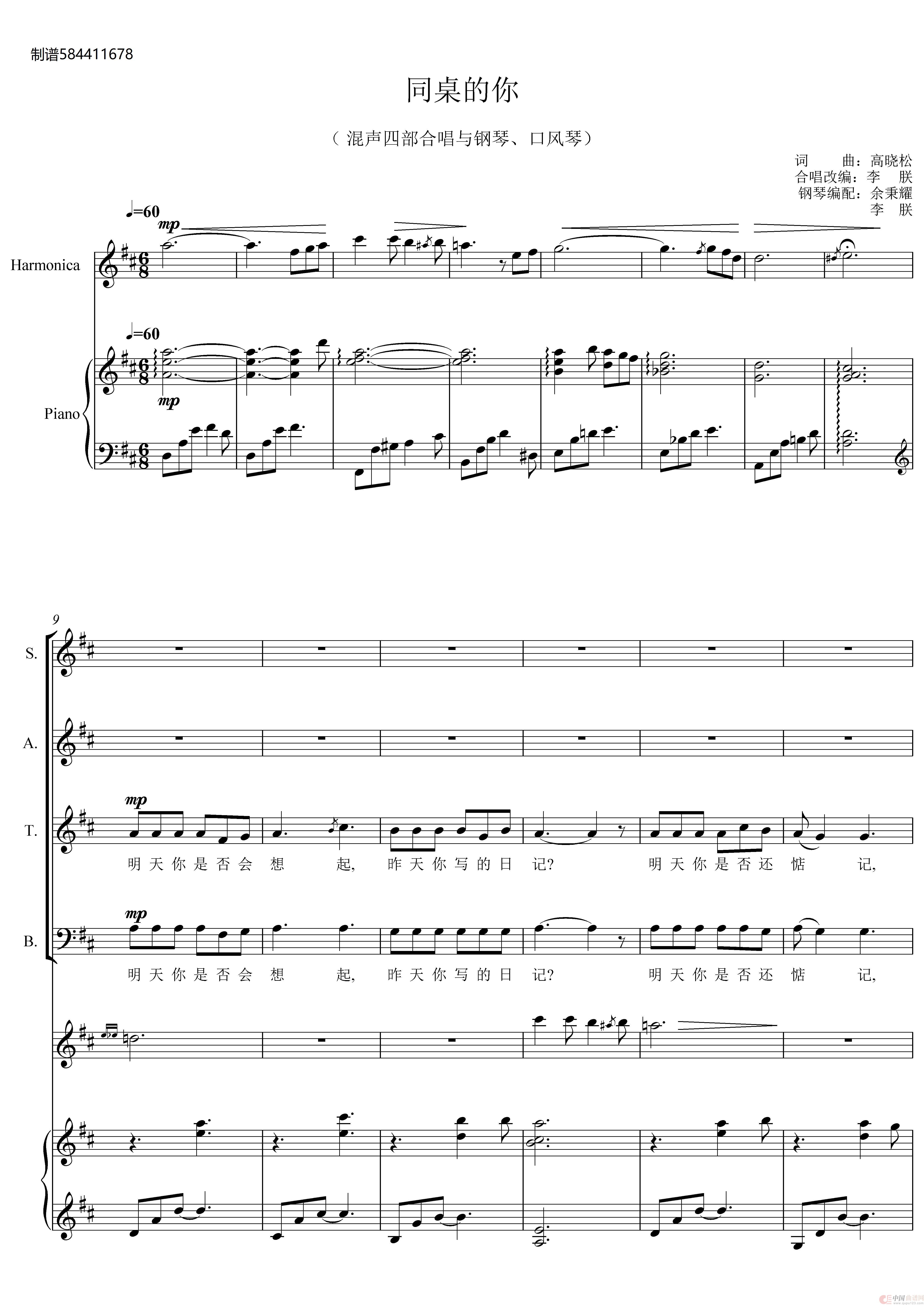 同桌的你混声合唱谱(钢琴口风琴)(1)_原文件名:同桌的你 混声合唱谱 李朕【原调-D】10页 -LJ_0001.jpg