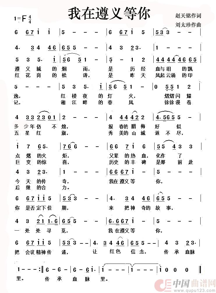 我在遵义等你(1)_原文件名:曲谱 我在遵义等你.jpg