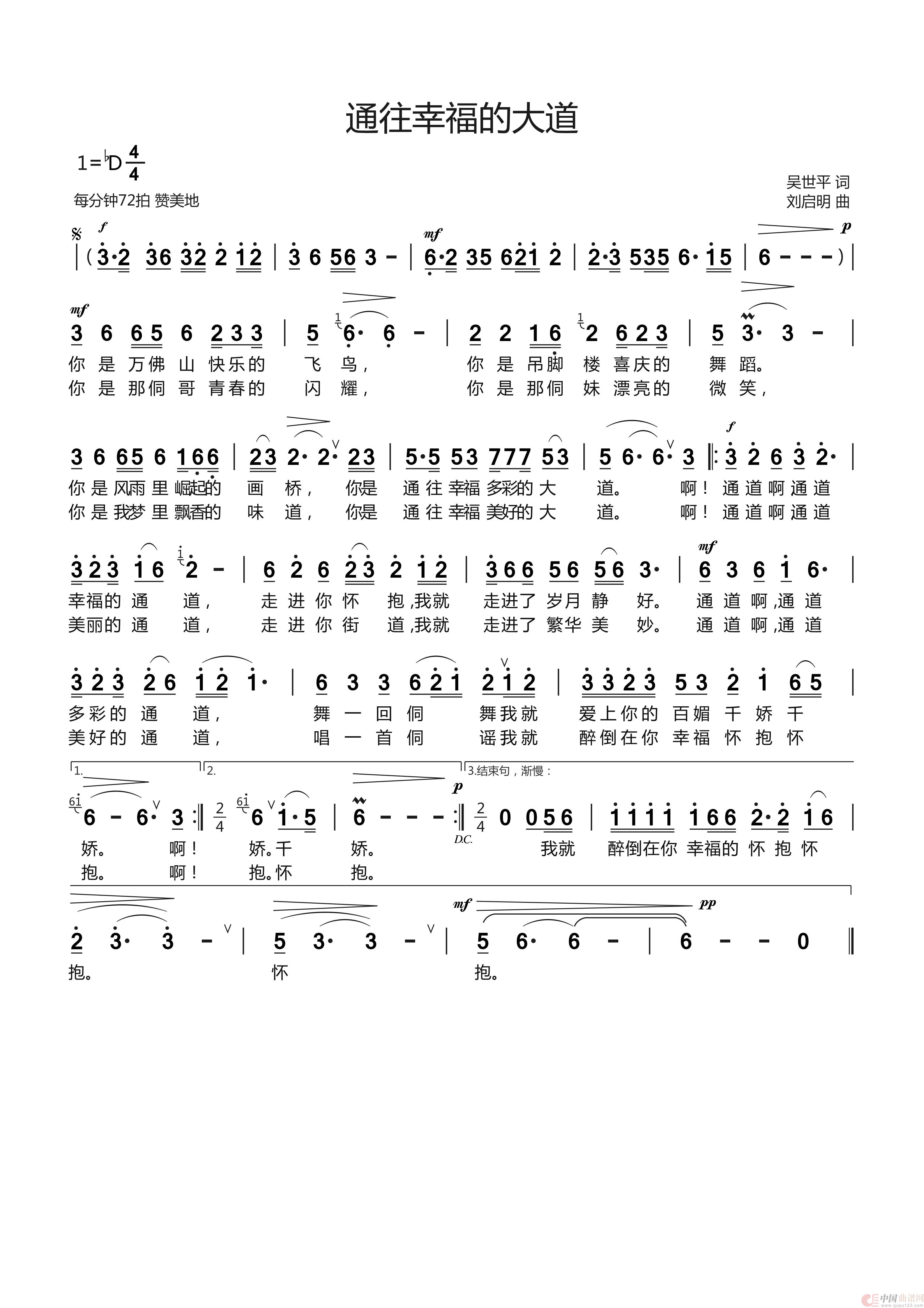 《通往幸福的大道》（吴世平词 刘启明曲 李萍演唱）(1)_原文件名：《通往幸福的大道》（吴世平词 刘启明曲 李萍演唱）.jpg