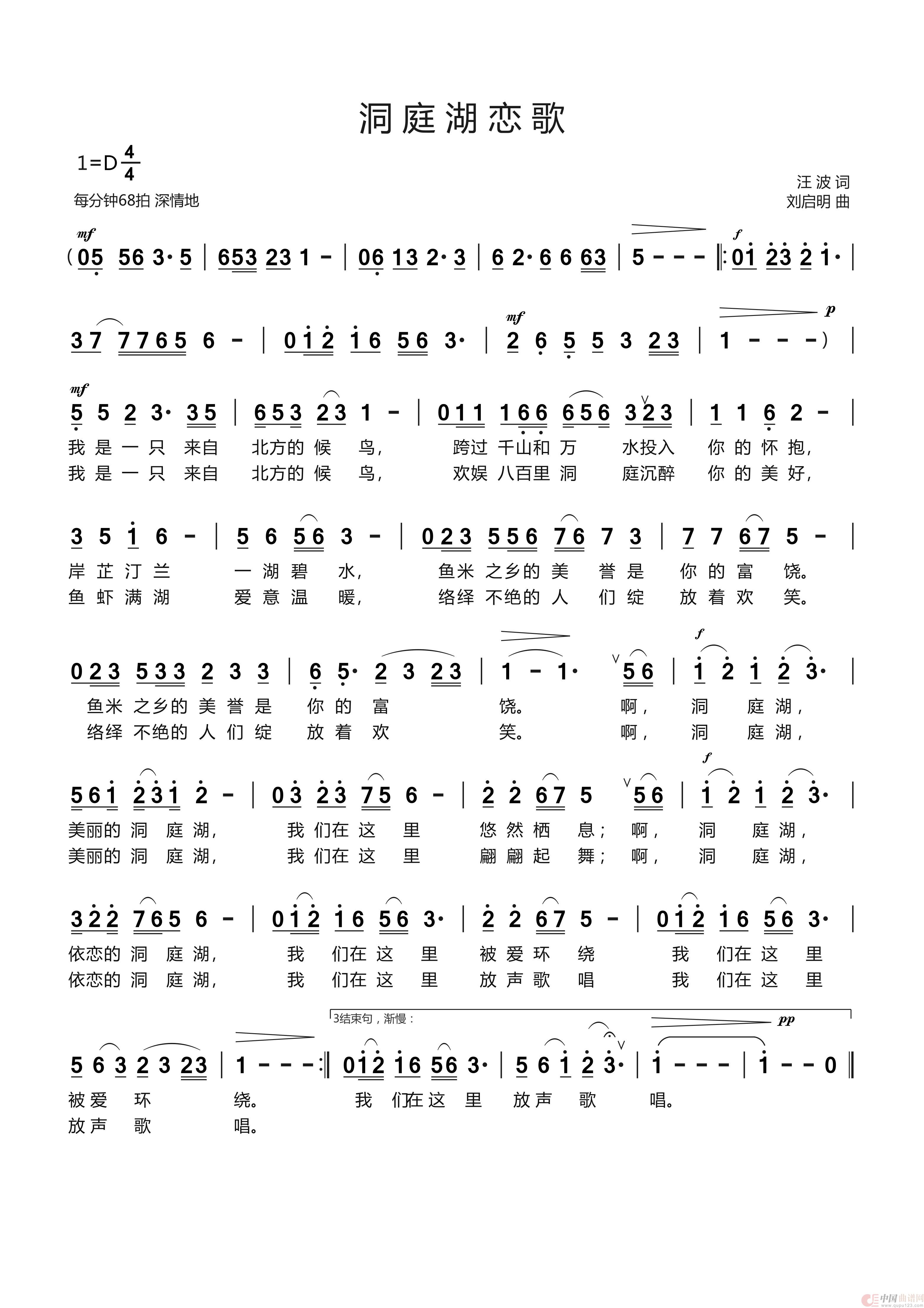《洞庭湖恋歌》  作词 汪波  作曲 刘启明 演唱 么健  原唱(1)_原文件名：《洞 庭 湖 恋 歌》汪波词 刘启明曲.jpg