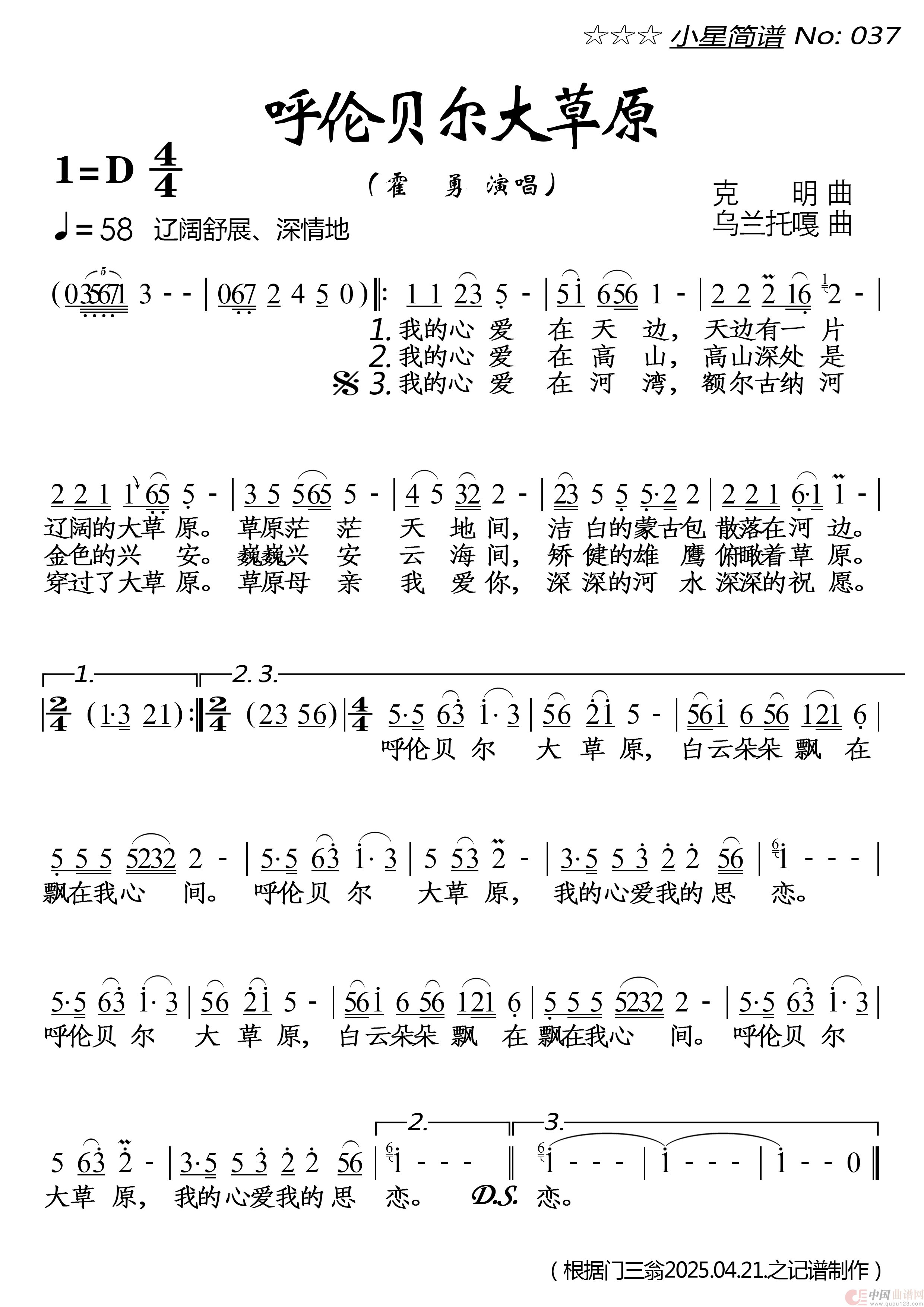 呼伦贝尔大草原(1)_原文件名：小星简谱037★《呼伦贝尔大草原》★ 霍勇 20260404-270-180.png