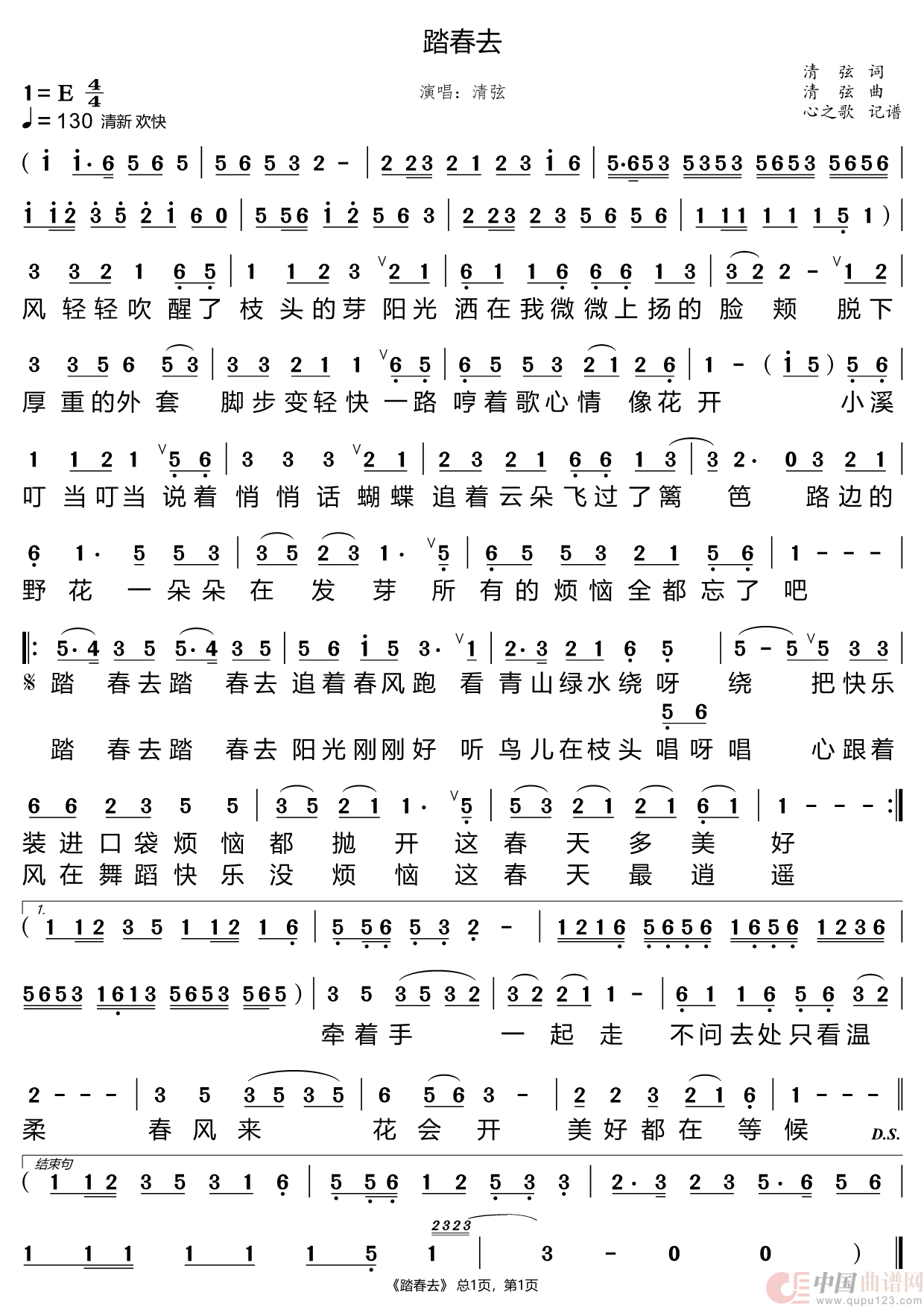 踏春去(清弦)(1)_原文件名:踏春去.png