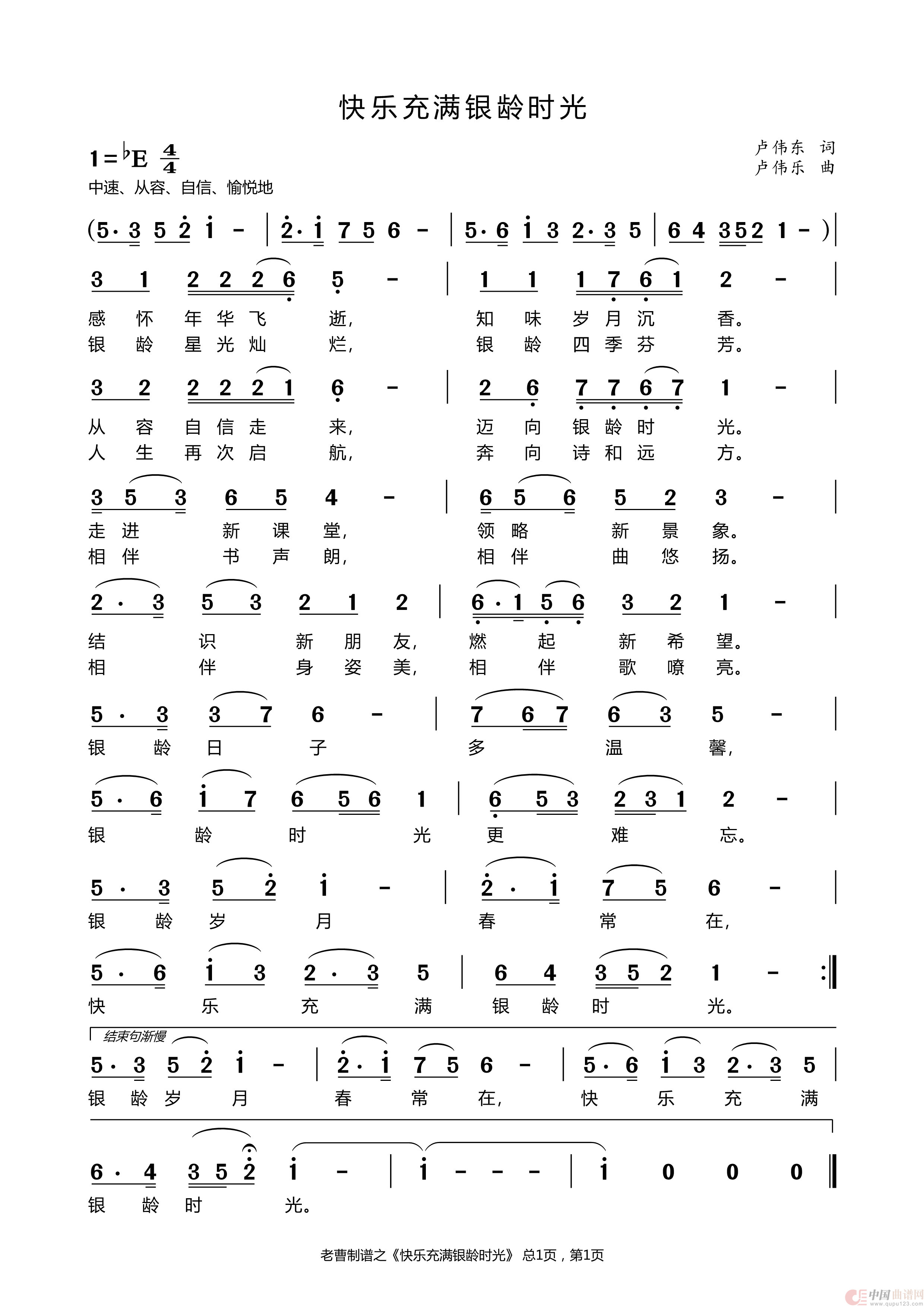 快乐充满银龄时光(1)_原文件名:快乐充满银龄时光.png