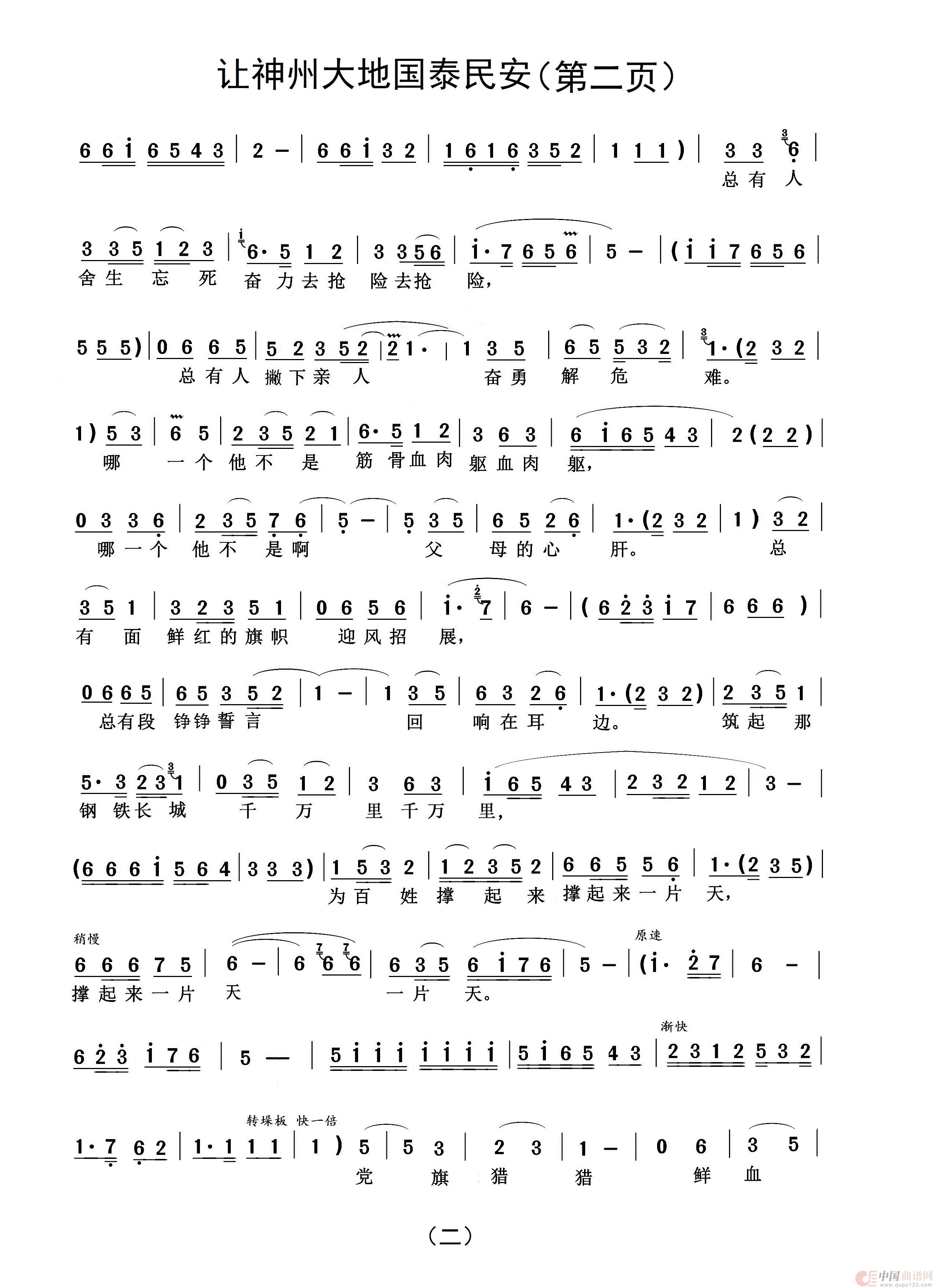 让神州大地国泰民安第二页(豫剧)(1)_原文件名:让神州大地国泰民安 2页.jpg