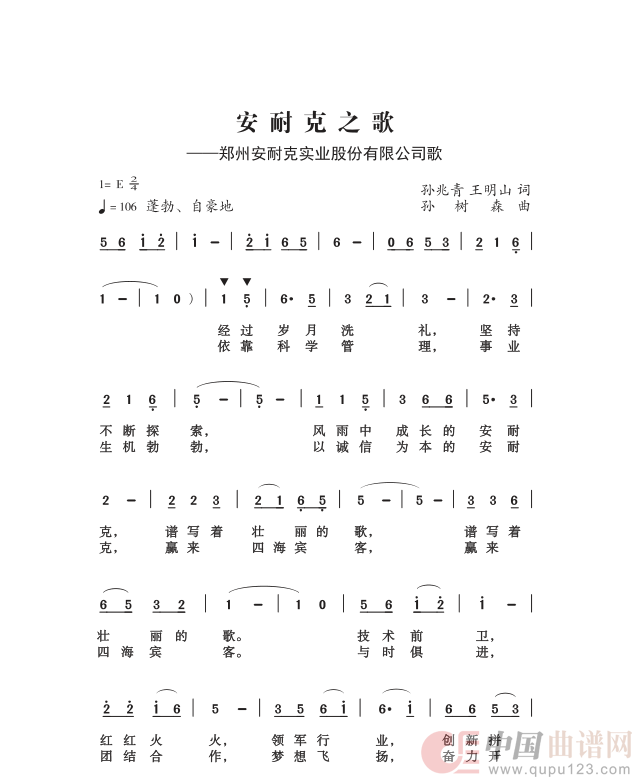 安耐克之歌第一页(安耐克公司)(1)_原文件名:安耐克之歌一.png