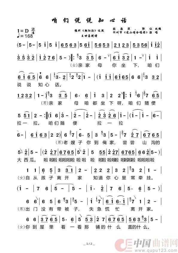 <咱们说说知心话>(改编歌曲)(1)_原文件名:咱们说说知心话_Page1.jpg
