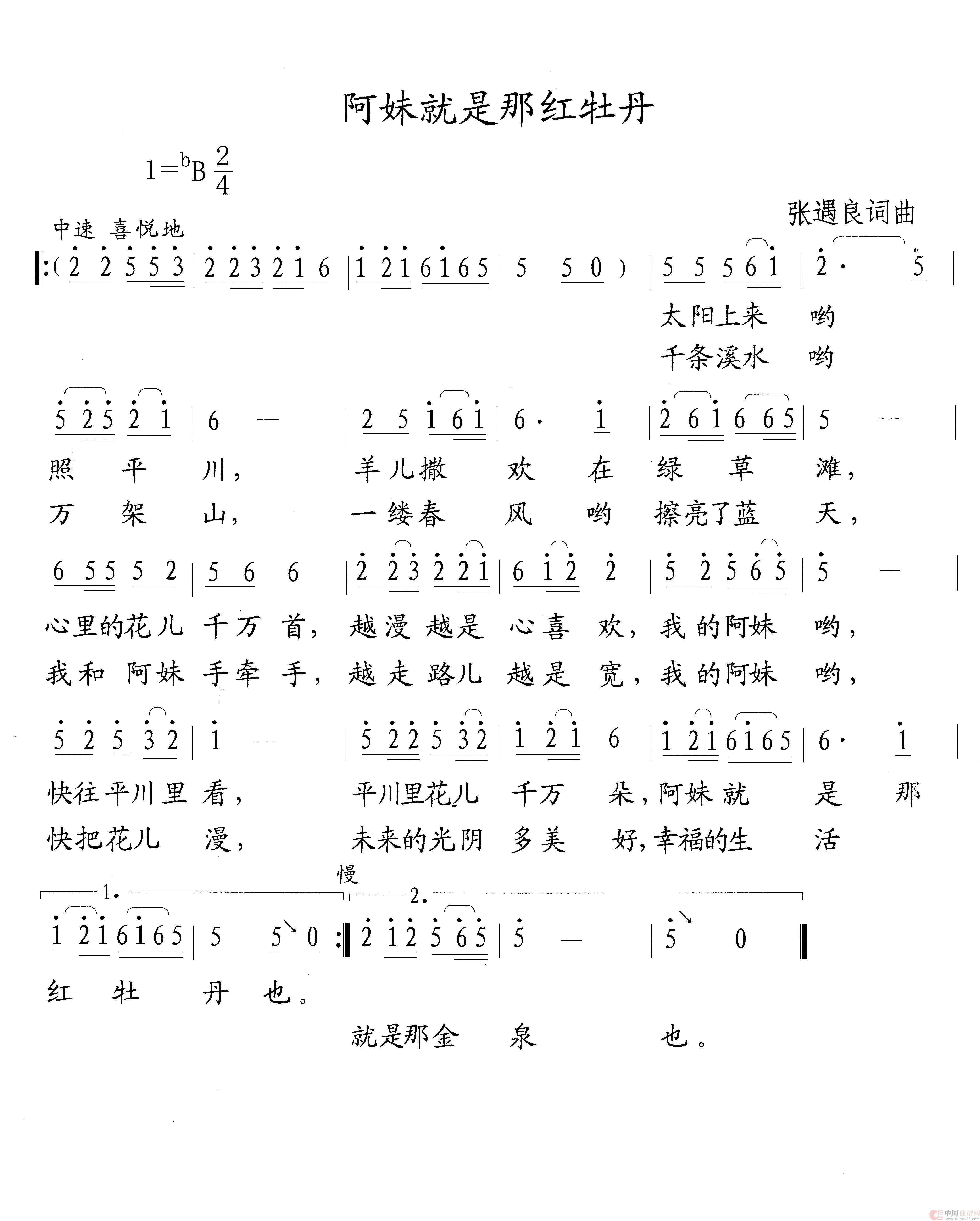 阿妹就是那红牡丹(1)_原文件名:阿妹就是那红牡丹.jpg