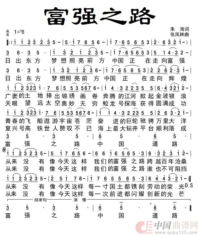 富强之路(民族)(1)_原文件名:富强之路(新) - 副本.jpg