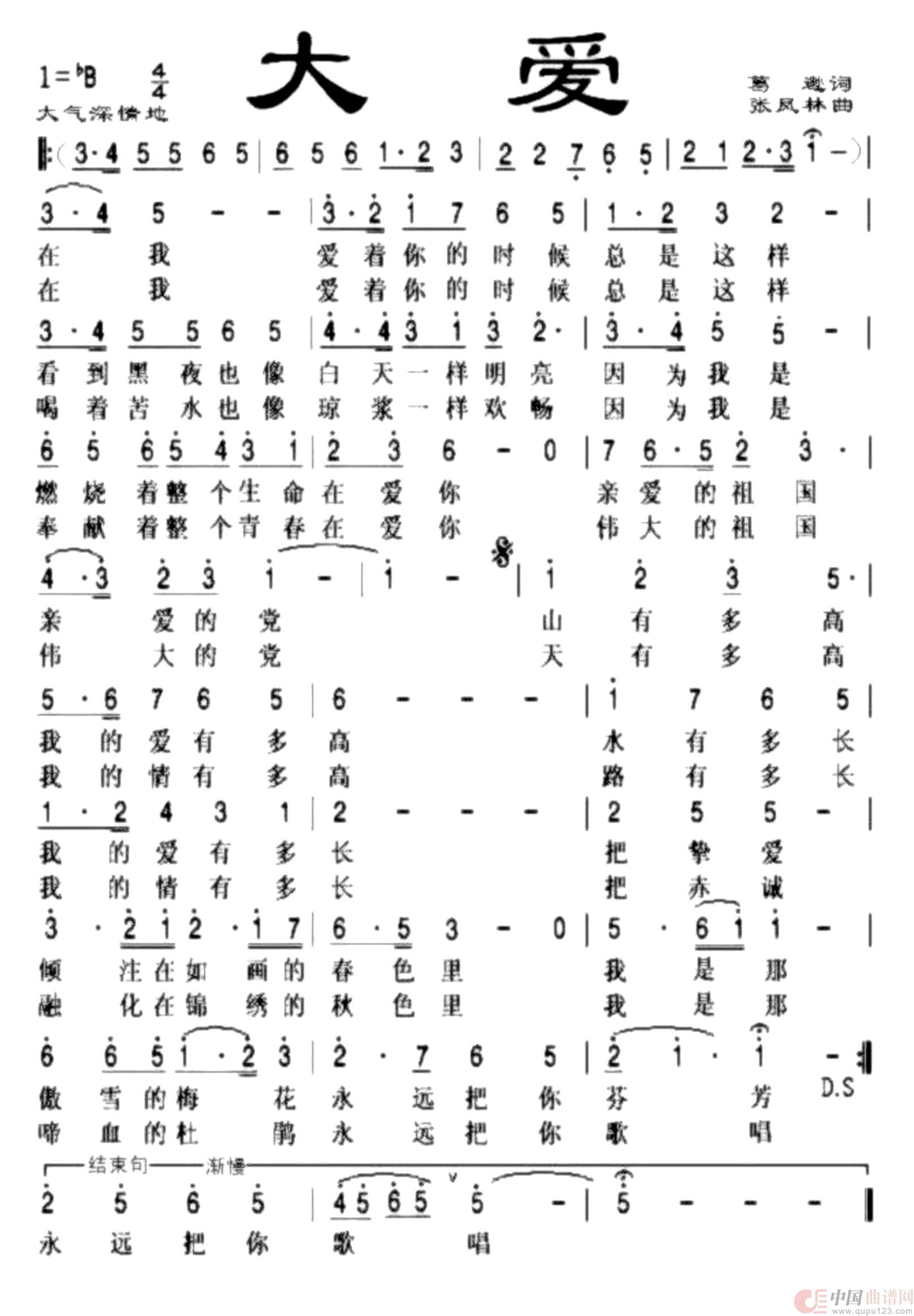 大爱(民族)(1)_原文件名:大爱.jpg