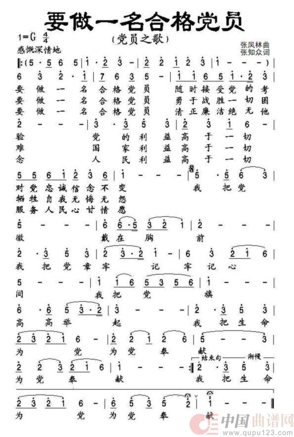要做一名合格党员(民族)(1)_原文件名:要做一名合格党员.jpg