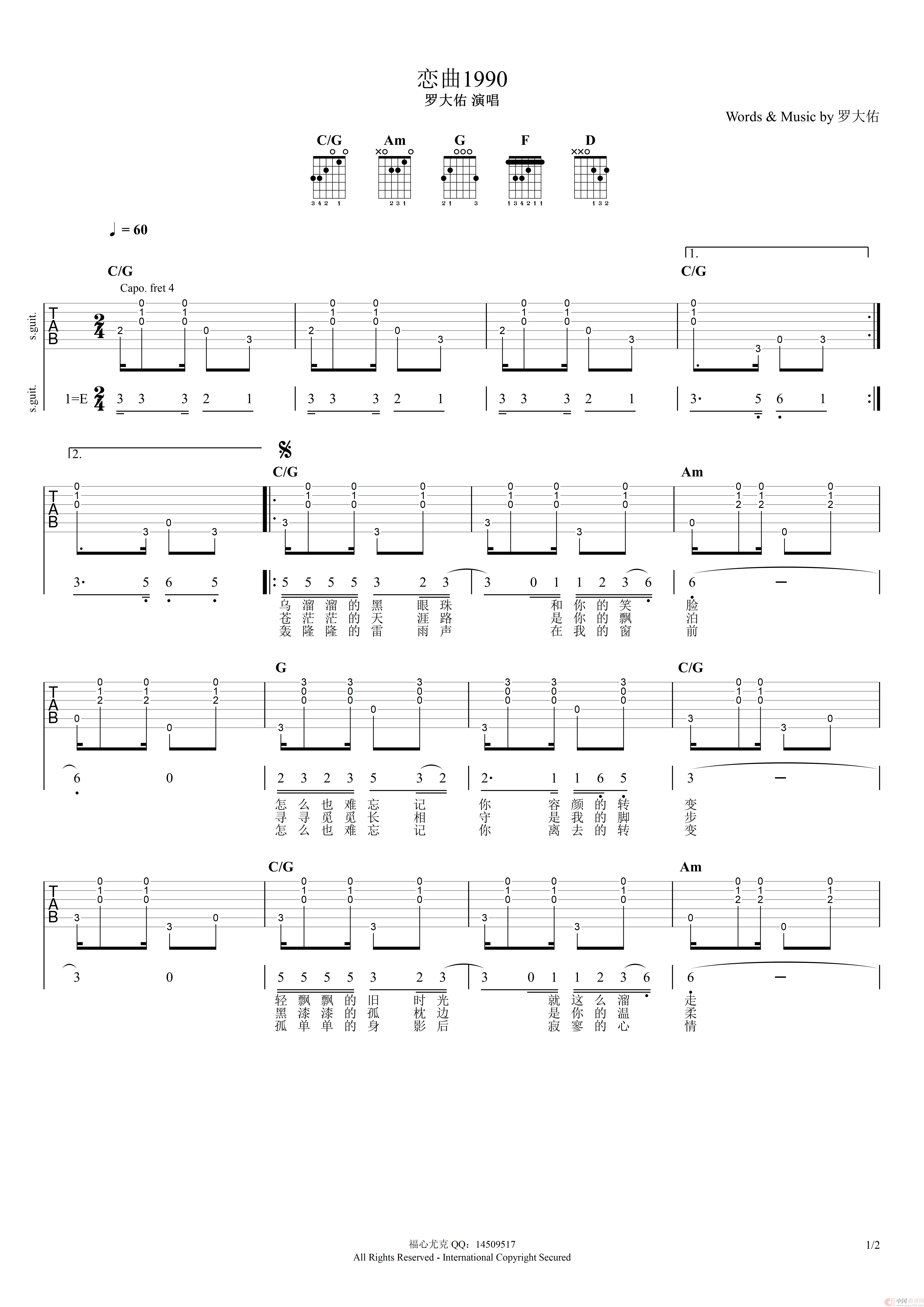 恋曲1990(吉他六线谱)(1)_原文件名:恋曲1990#1.png