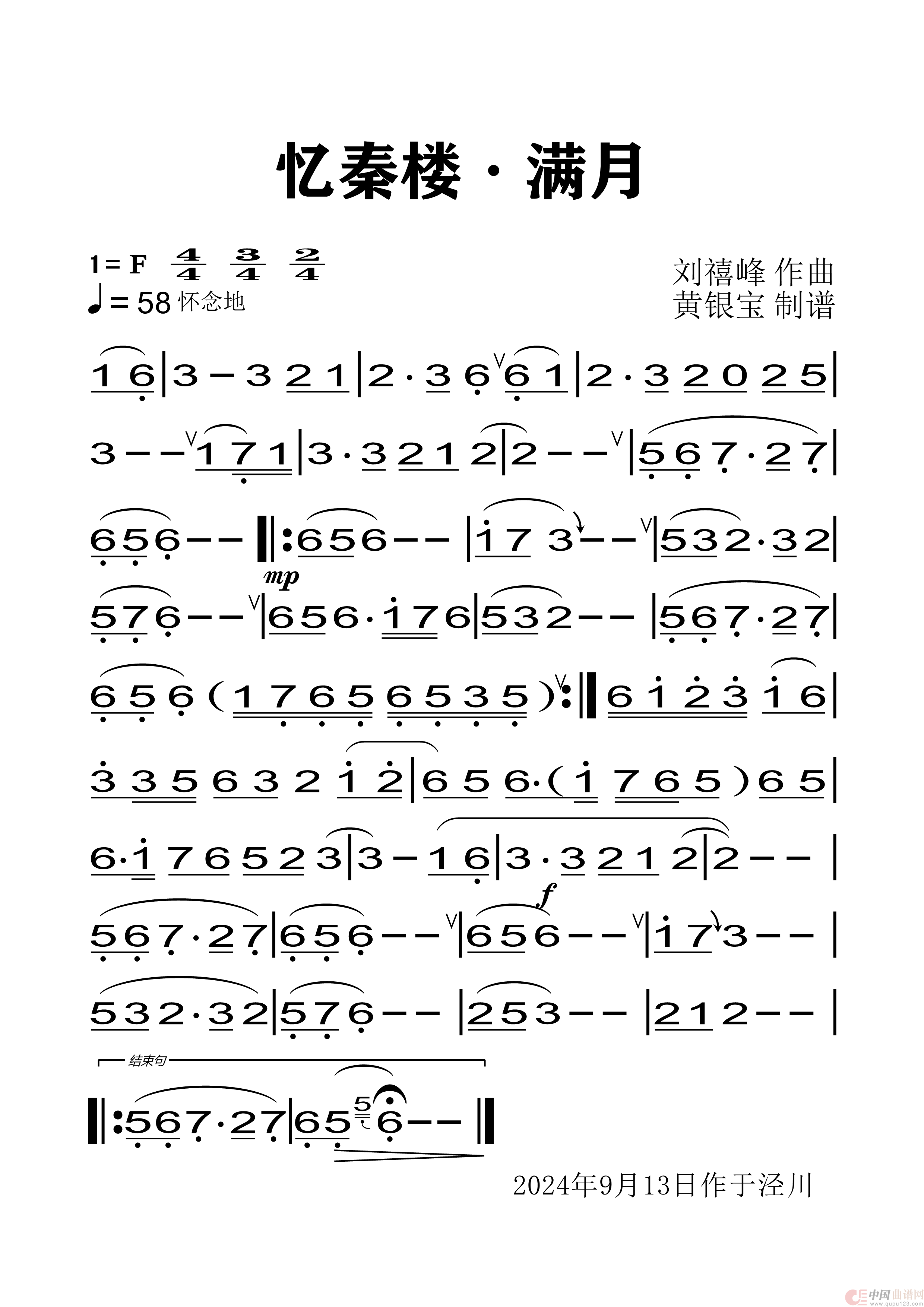《忆秦娥·满月》(原创)(1)_原文件名:忆秦楼·满月(简).png
