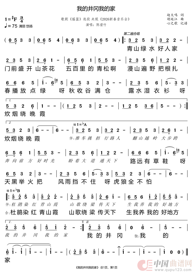 我的井冈我的家(陈滢竹)(1)_原文件名:我的井冈我的家.png
