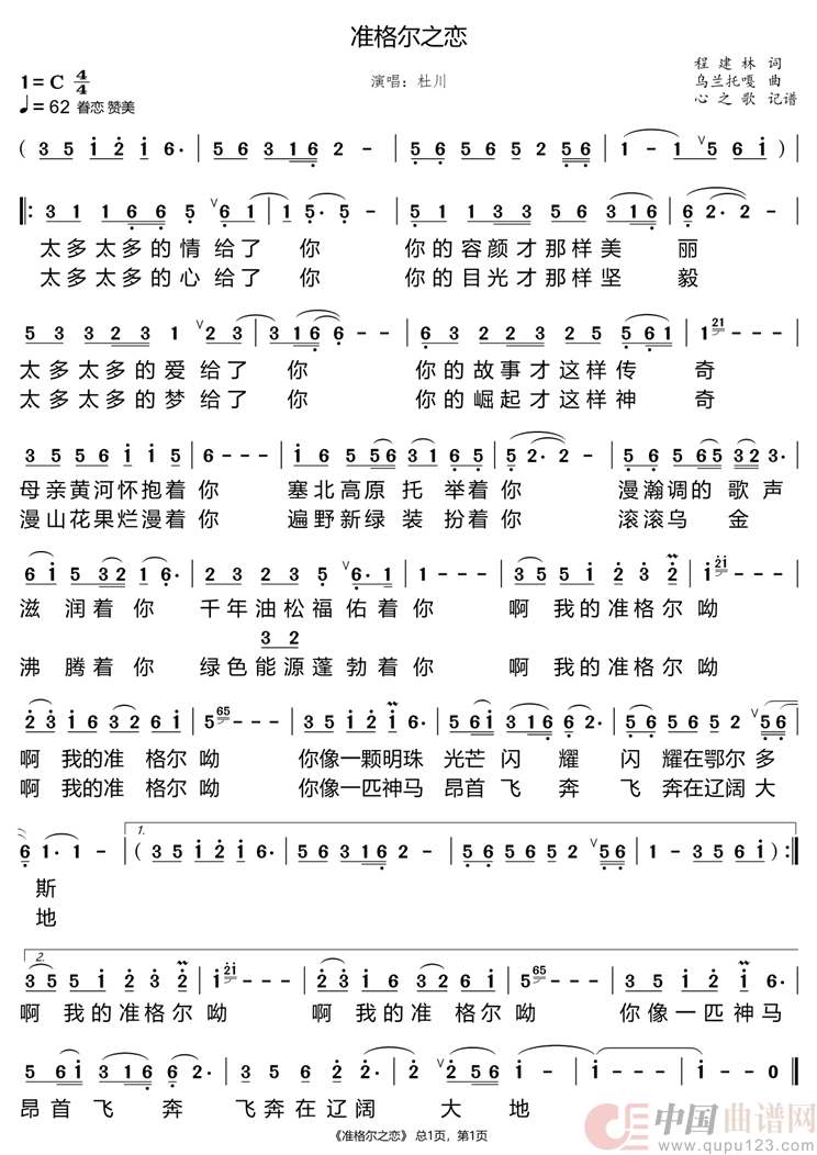 准格尔之恋(杜川)(1)_原文件名:准格尔之恋.png