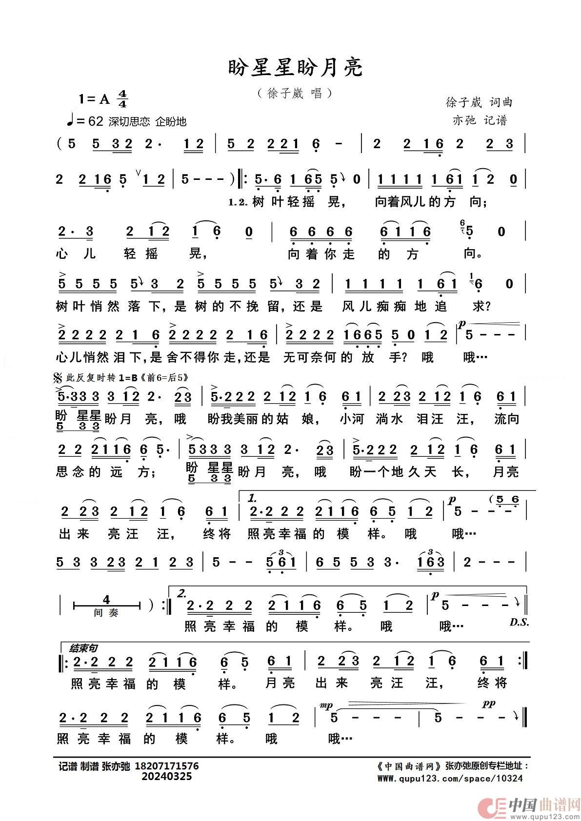 盼星星盼月亮(亦弛记谱)(1)_原文件名:1032466014ab883faa.jpg
