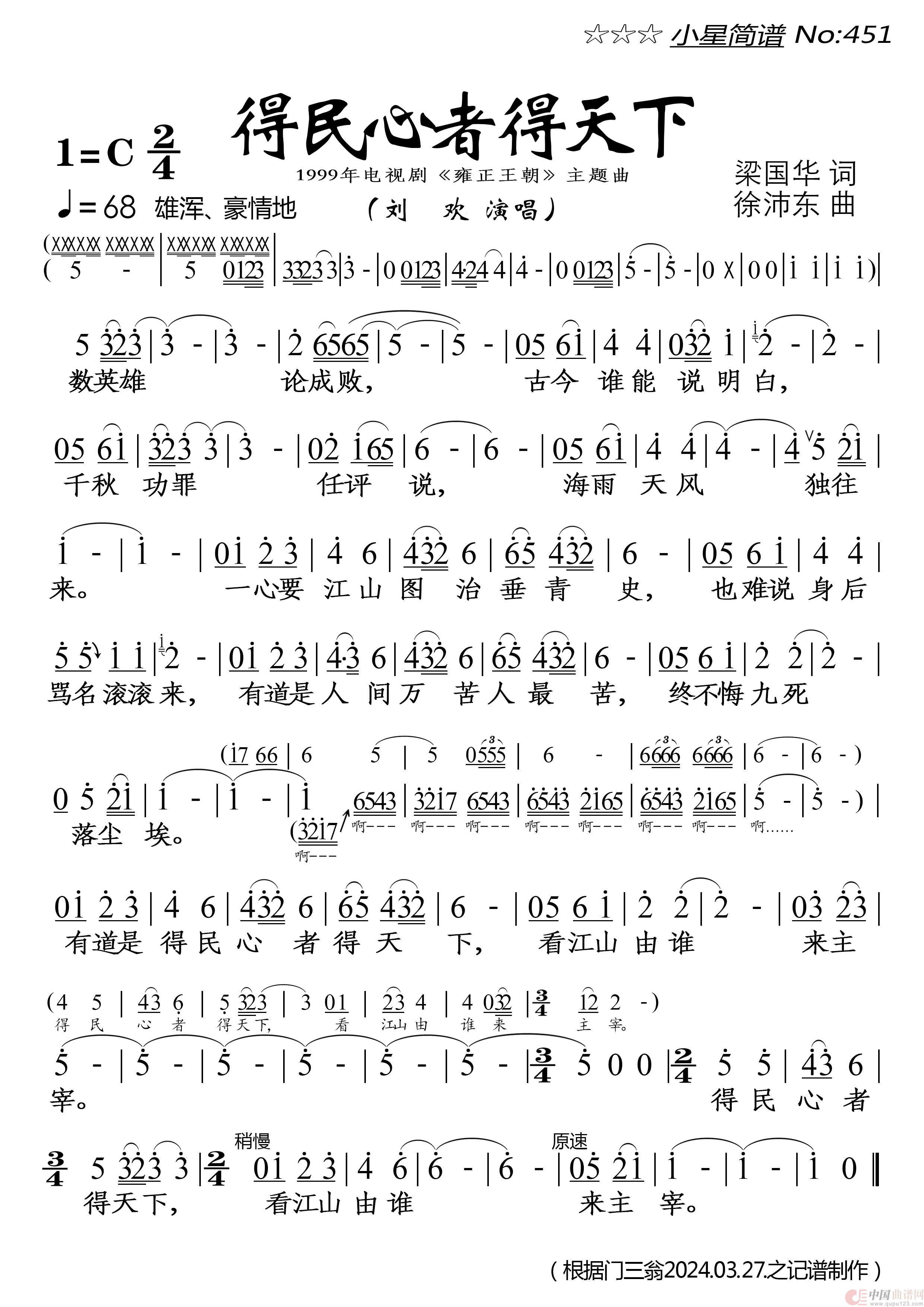 得民心者得天下(1)_原文件名:小星简谱451★《得民心者得天下》★ 刘欢(原配版) 20240228-300-185.png