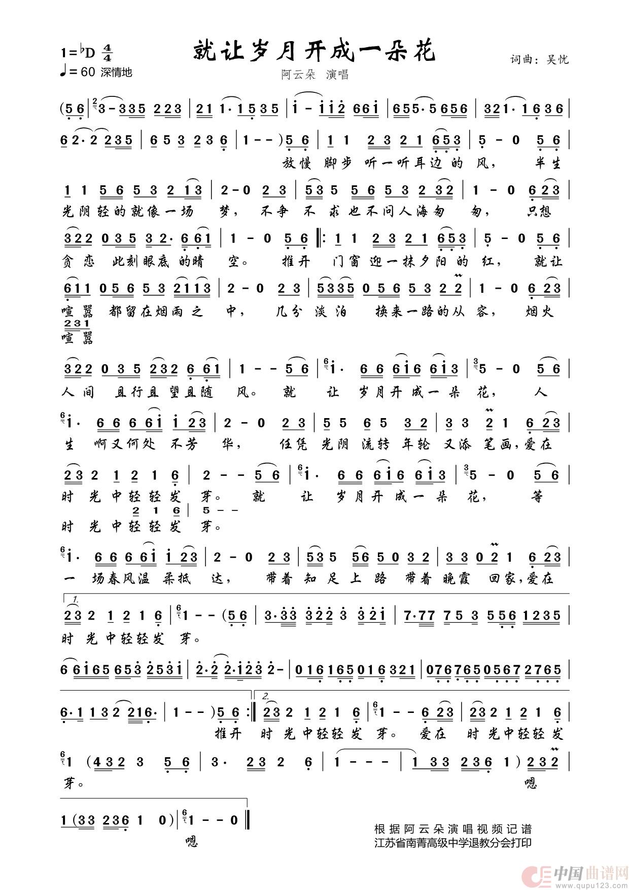 就让岁月开成一朵花(阿云朵 演唱)(1)_原文件名:就让岁月开成一朵花(打印稿).jpg