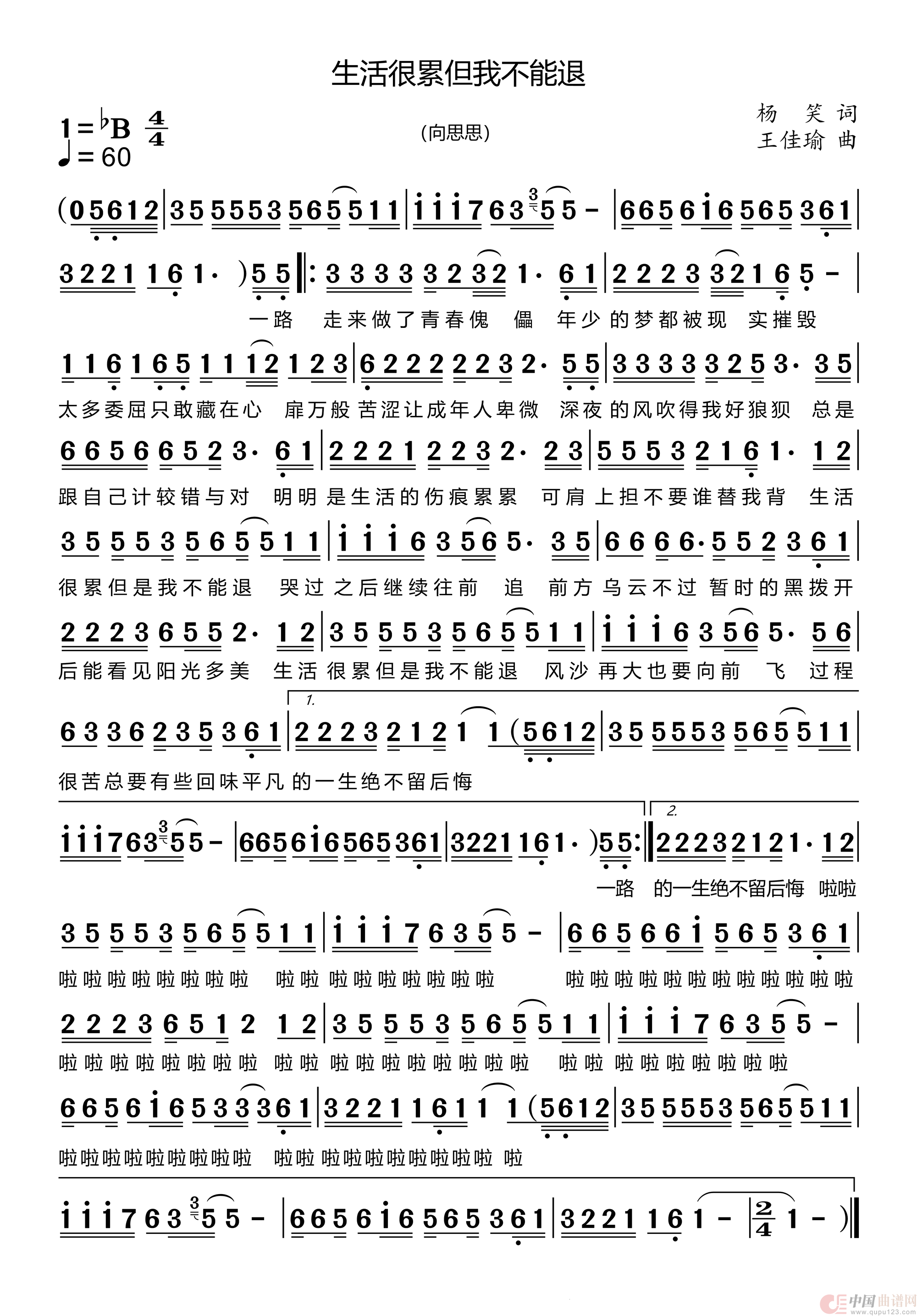 生活很累但我不能退(1)_原文件名:1.png