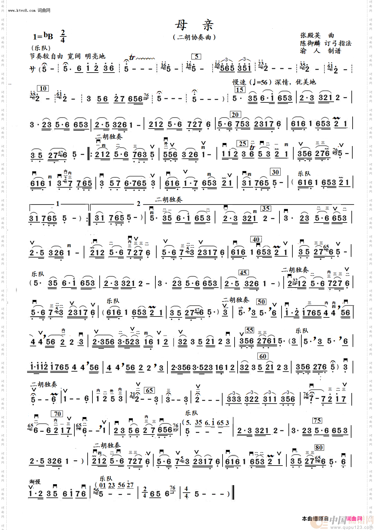 母亲(二胡协奏曲)(1)_原文件名:cd554930f5a9fa00f4347cd41b9db19a_2024061422080715104.png
