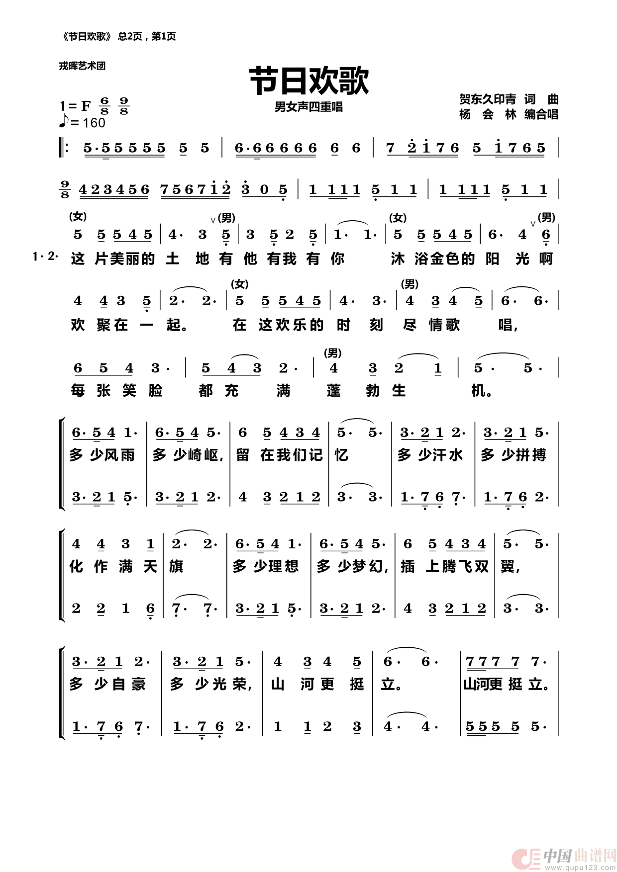 节日欢歌(男女声四重唱)(1)_原文件名:节日欢歌_Page1.png