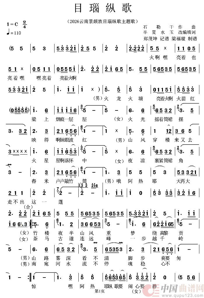 目瑙纵歌(1)_原文件名:3f2949daeb9e2542ab9cd88a105a4150.png