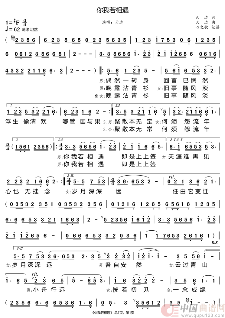 你我若相遇(天边)(1)_原文件名:你我若相遇.png