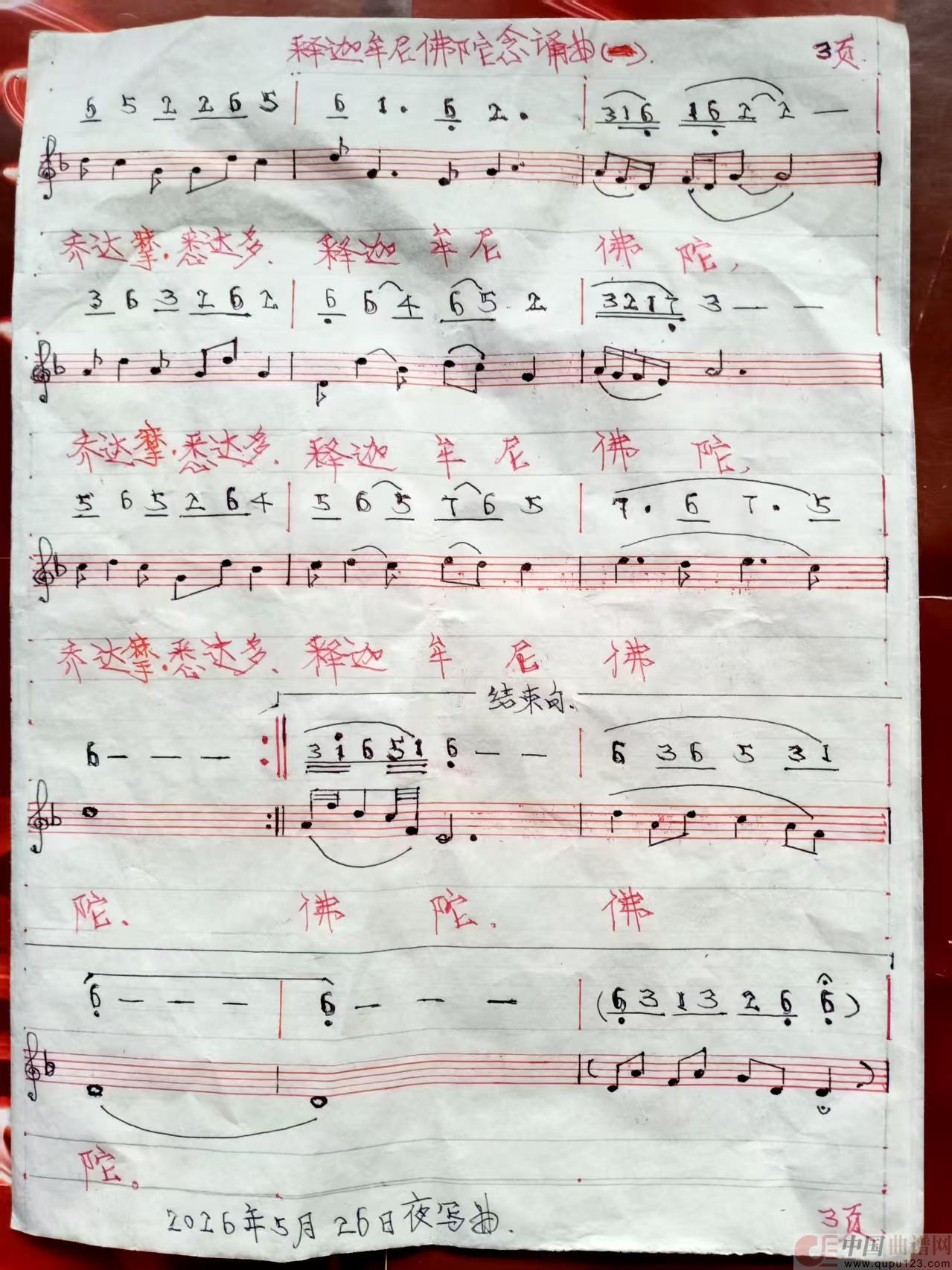 释迦牟尼佛陀念诵曲(1)_原文件名:77.jpg