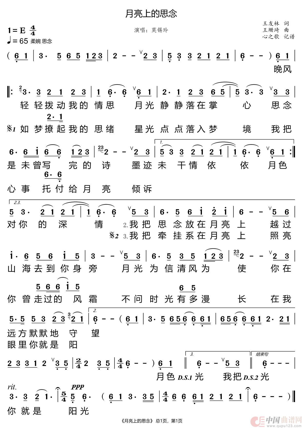 月亮上的思念(莫锡玲)(1)_原文件名:月亮上的思念.png